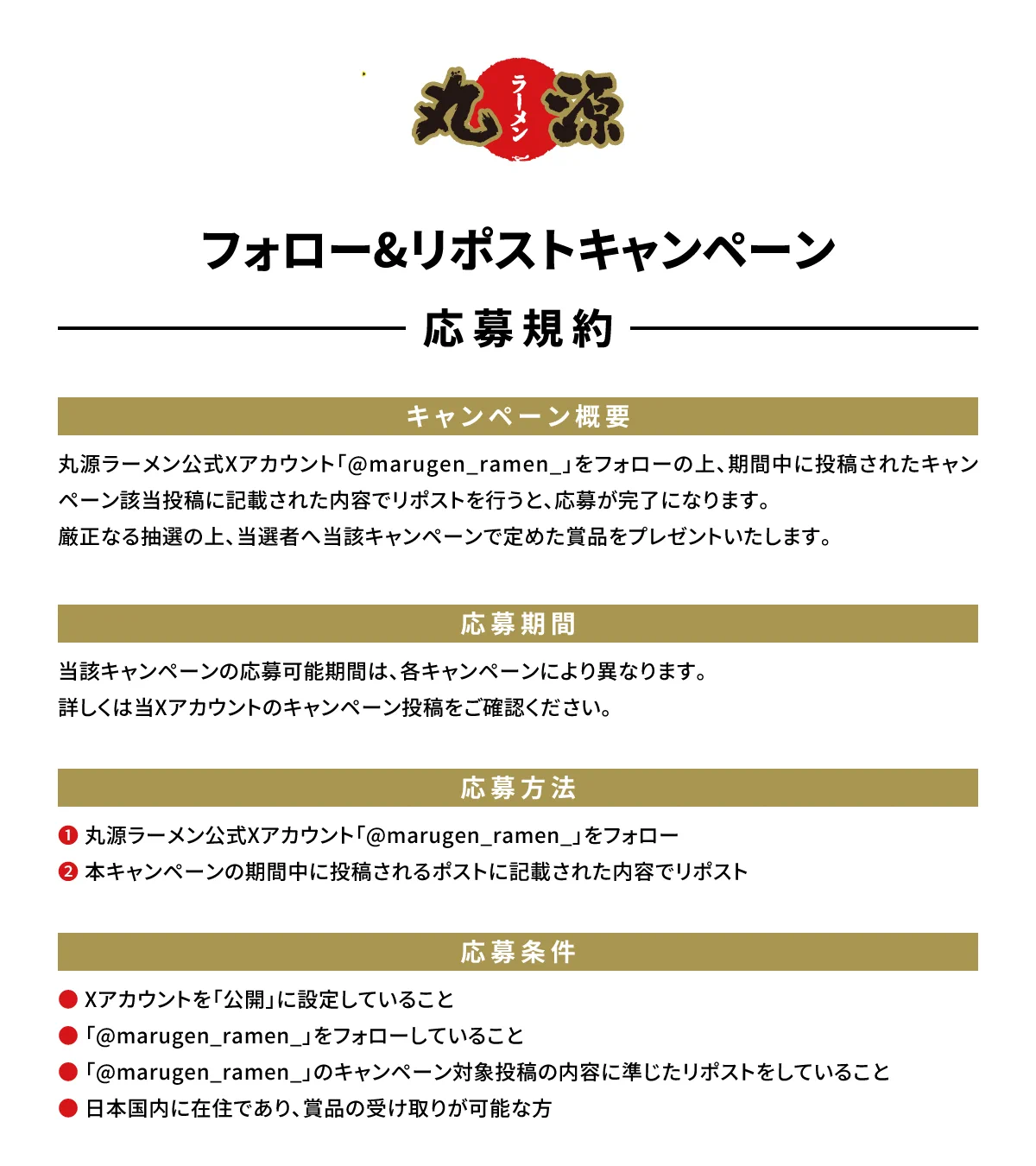 丸源作 丸源ラーメン【公式】 on X / X
