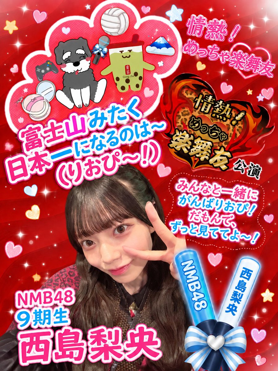 西島梨央コミュニティ on X: 