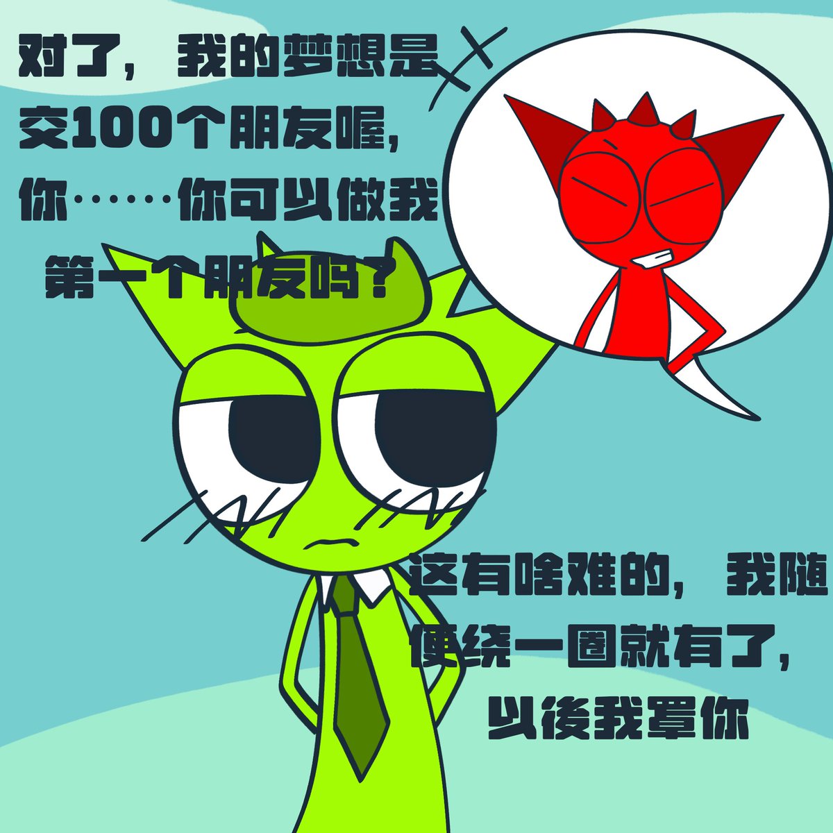 cocoLee19477800's tweet photo. 第一部分:交朋友,傲慢的Raddy成功交到了第一個好朋友。
是舊圖😭沒關係我應該可以繼續創作
#sprunki https://t.co/Rg9DxPGIdh