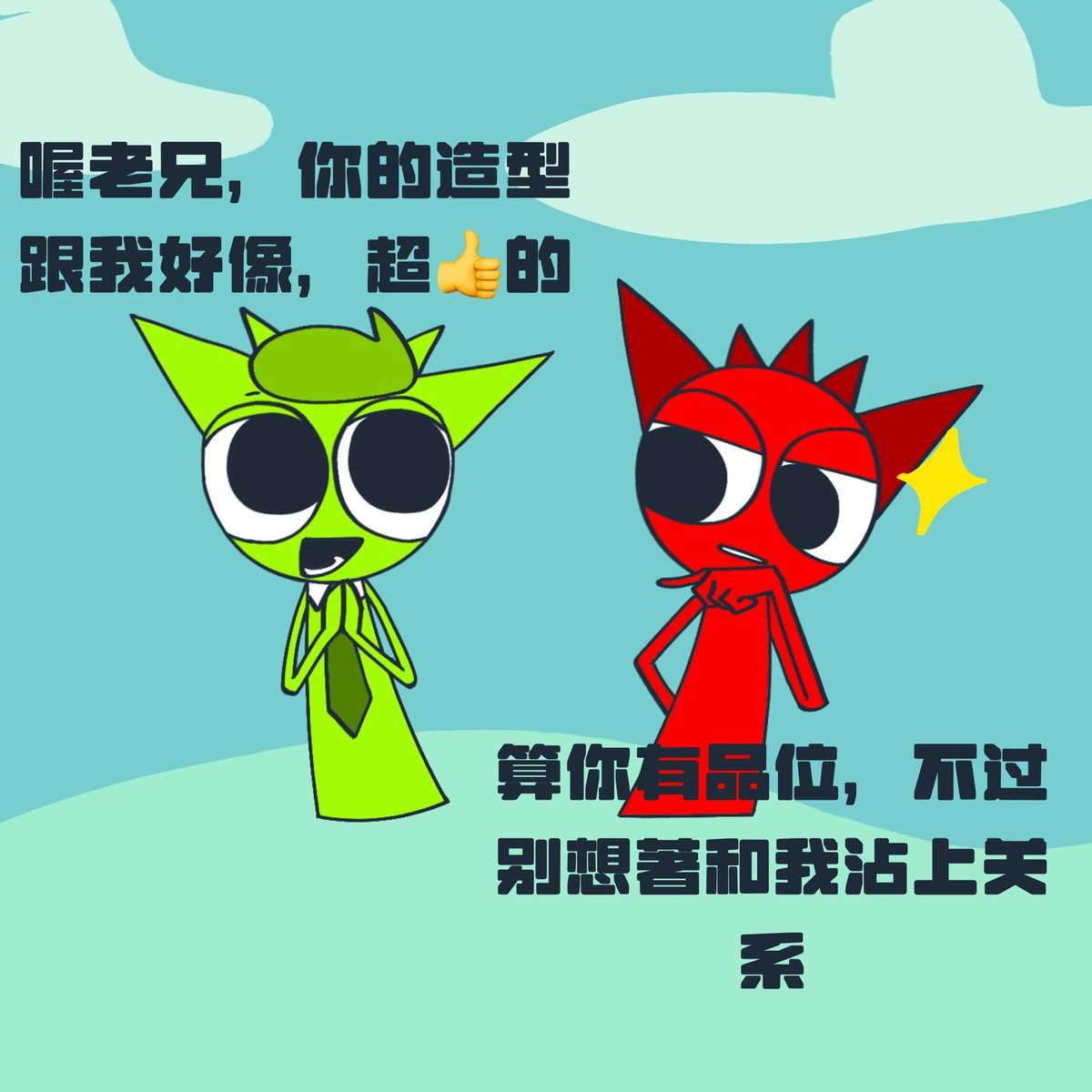 cocoLee19477800's tweet photo. 第一部分:交朋友,傲慢的Raddy成功交到了第一個好朋友。
是舊圖😭沒關係我應該可以繼續創作
#sprunki https://t.co/Rg9DxPGIdh