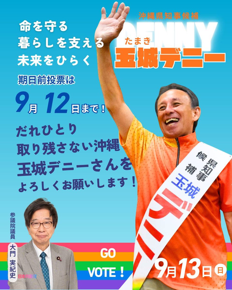 mikishidaimon's tweet photo. 辺野古新基地建設は普天間基地返還にもつながらず、那覇空港の軍事利用まで想定されていることが明らかになりました。
沖縄経済をよくするには企業ぐるみの利権県政では無理。玉城デニー知事は県民のくらしを温めることで実際に沖縄経済と県民所得を伸ばしてきました。
大激戦の知事選。沖縄の平和も経済も発展させるにはデニーさんを引き続き知事に。明日は西原町議選、伊計ひろこさんの第一声出陣式にうかがいます。