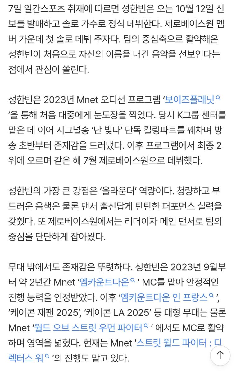 cloudnotes_shb's tweet photo. [Exclusive] 'All-Rounder' SUNG HANBIN Set To Make Solo Debut On October 12

According to an Ilgan Sports report on the 7th, SUNG HANBIN will release a new album on October 12, marking his official solo debut. He is the first member of ZEROBASEONE to go solo. Attention is focused on how he, having served as a central pillar of the group, will showcase music under his own name for the very first time.

SUNG HANBIN's greatest strength lies in his "all-rounder" capabilities. Alongside a refreshing, soft vocal tone, his background as a professional dancer endows him with solid performance skills. As ZEROBASEONE's leader and main dancer, he has firmly grounded the group.

🔗 https://t.co/XnJYpmOV0N 

#SUNGHANBIN #성한빈 @sunghanbin_twt