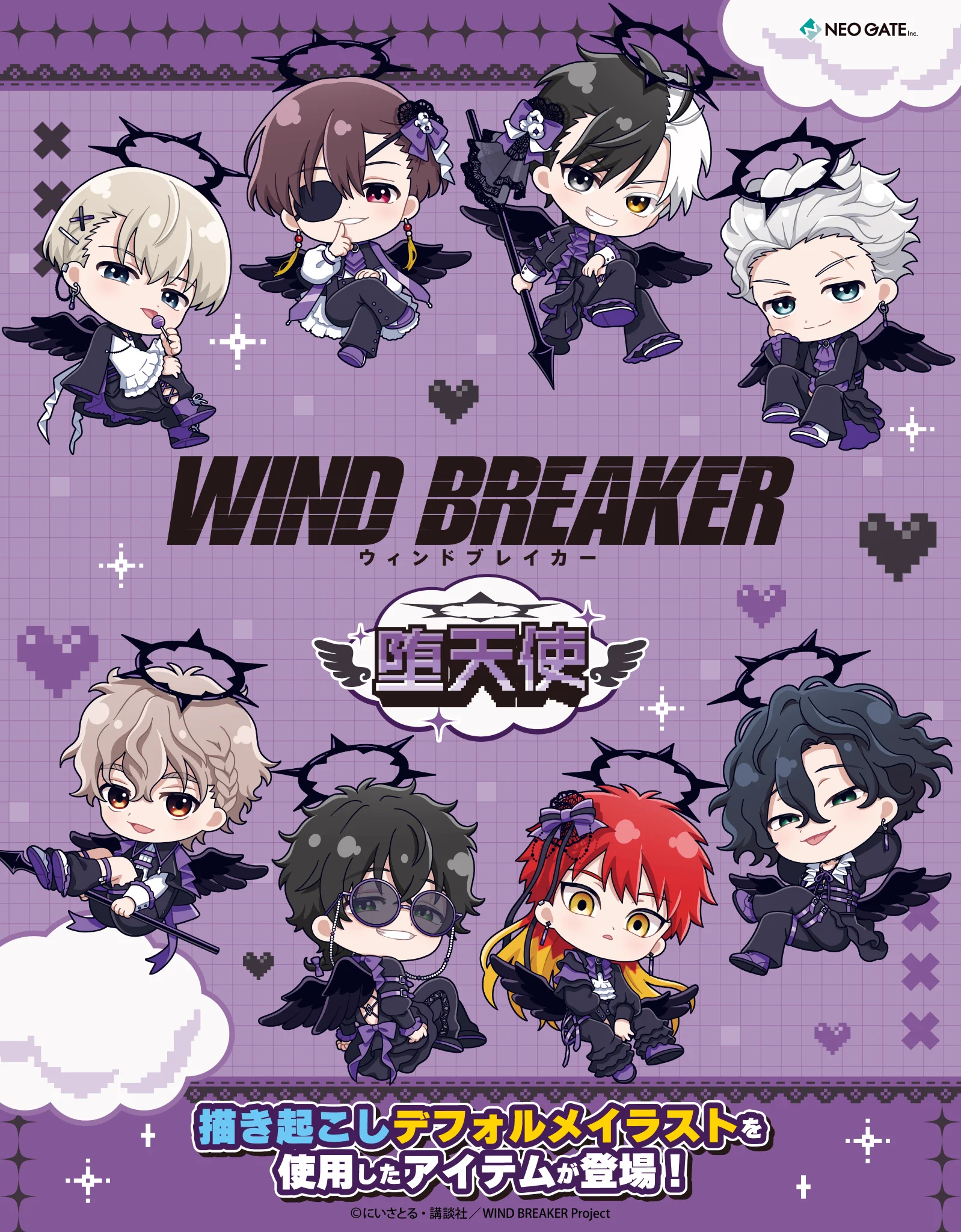 WIND BREAKER（ウィンブレ）』 グッズ情報 (@MFWB6) / X