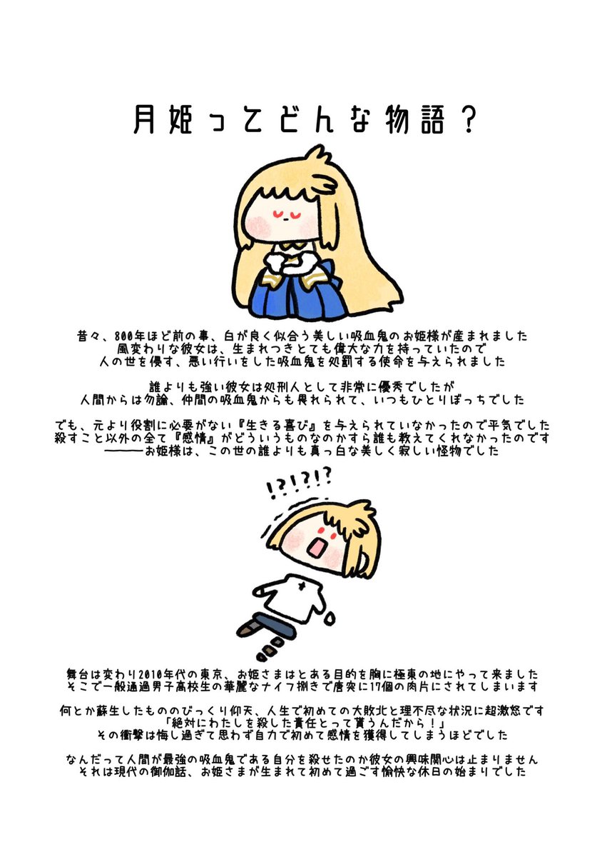 dnchuu12's tweet photo. 月姫のあらすじ(ほぼ文字) https://t.co/e1VrXv2OzF