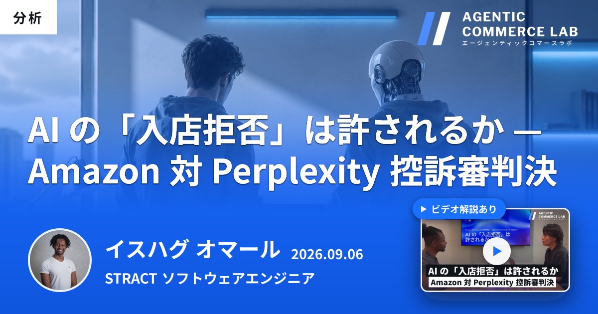 aclab_jp's tweet photo. Amazon対Perplexity控訴審判決を読み解いた記事を公開しました。
Amazonにアクセスしたのはユーザーか、AI企業か ── Amazonのrobots.txtを取得した実例も含めて、解説しています。 https://t.co/sZCM5BnTsh
