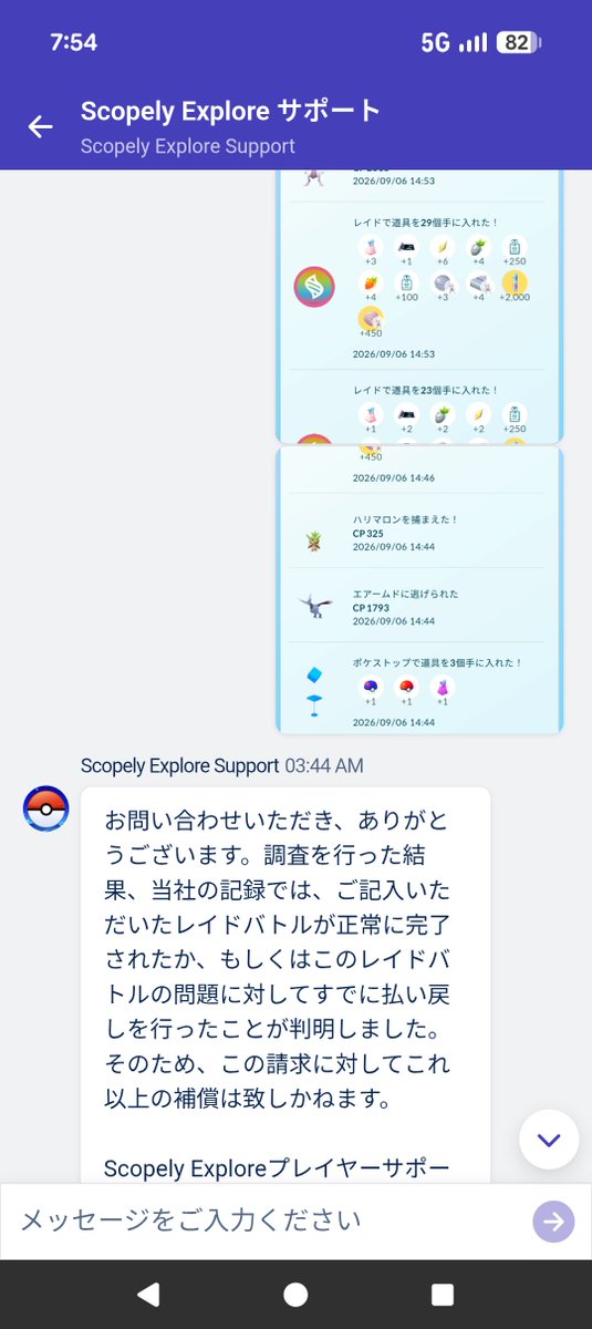 Ryotaros85's tweet photo. リモパス飲まれたから問い合わせしたら、ロクに確認もせず補償できませんとか自動返信するスコープリーさん
まともに対応する気ないのが丸わかりで冷めるわ
ちゃんと対応あれば黙ってるけど、さすがに腹が立つから
#ポケモンGO
#スコープリー 
#リモートレイドパス https://t.co/VtSGwfMEa0