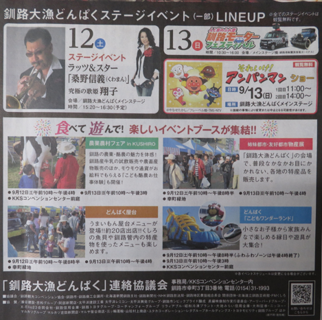 senkanren's tweet photo. ＃釧路大漁どんぱ�� ＃どんぱく ＃花火大会 ＃三尺玉
釧路大漁どんぱくは、令和8年9月12日（土）～13日（日）に開催。
花火大会（道新・光と音のファンタジー）は、12日（土）19:00～（三尺玉の打上げは19:30頃予定）
農業 農村フェアinKUSHIRO、姉妹都市 友好都市等物産展やイベントブースが多数！ https://t.co/LaVWU8wdYl