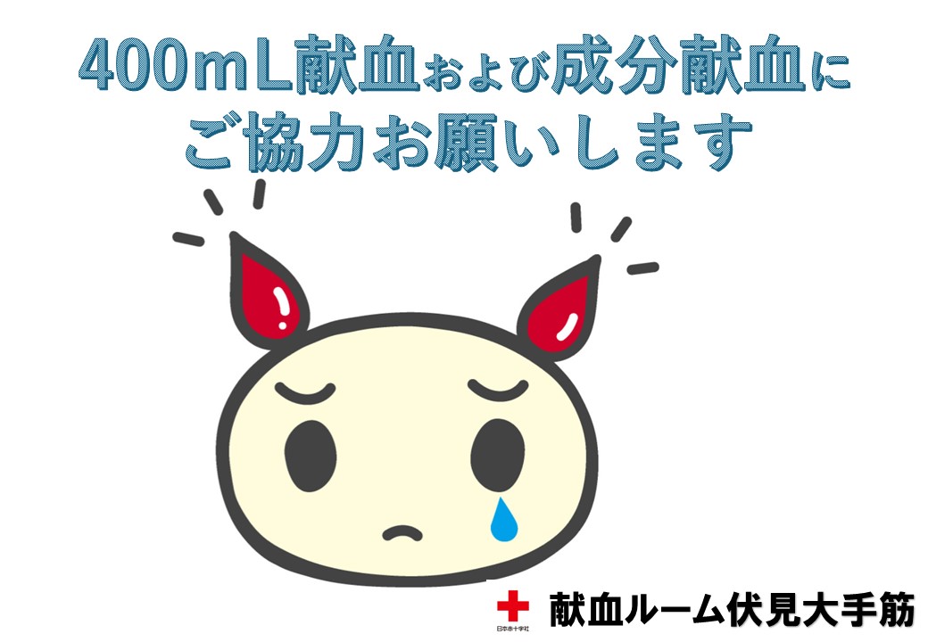 kenketsu_friend's tweet photo. 【＃献血ルーム伏見大手筋】当日献血のお願い！🙏
本日、９月７日（月）の400ｍL＆成分献血の予約状況は、どの時間帯も空きが多数ございます。
お気軽にお問合せください📲0120-731-350　

また本日までのキャンペーンも実施中！🎁
🌂足元悪い中、お気をつけてお越し下さい😊＃京都献血 https://t.co/7xgzLJy3CO
