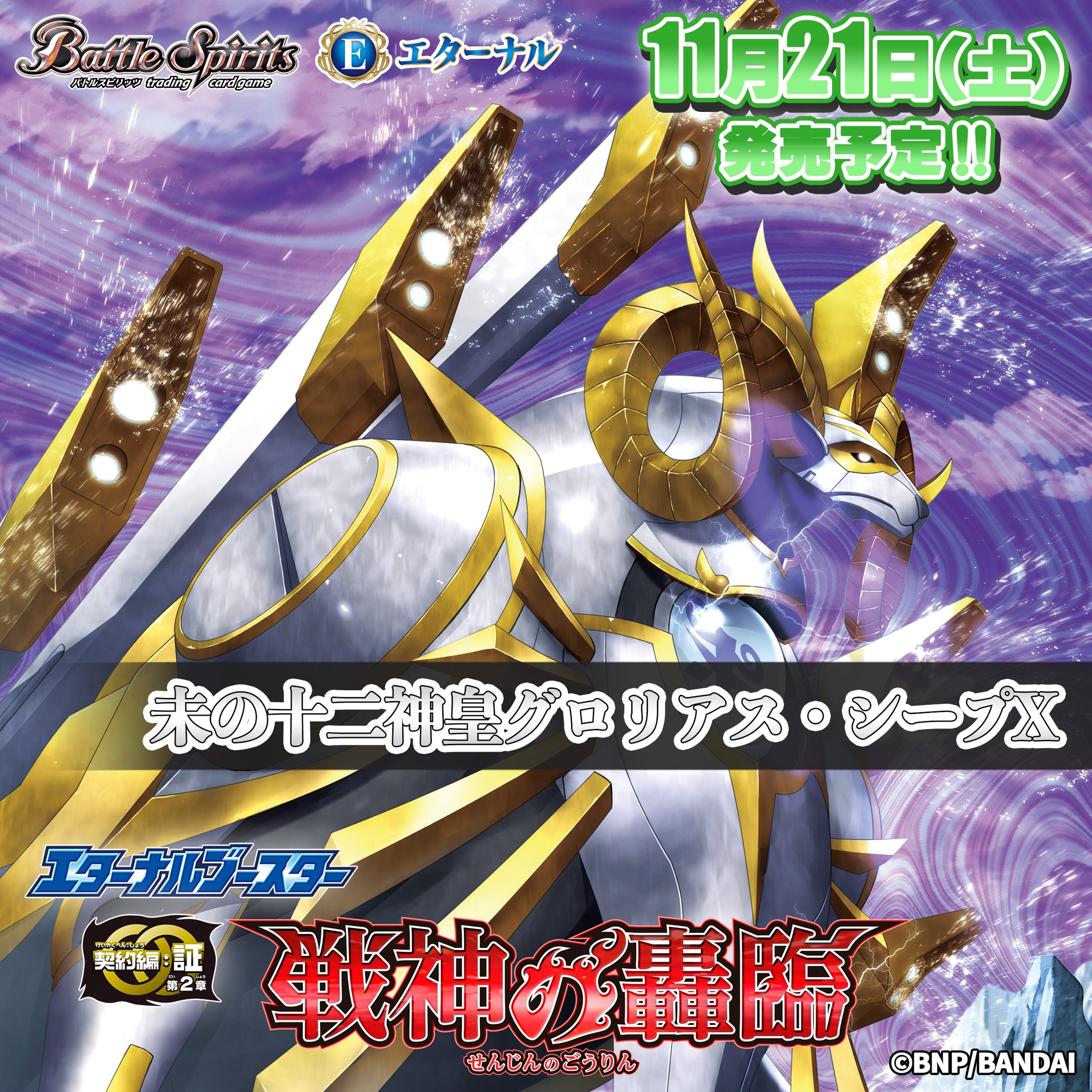 バトルスピリッツ on X: 