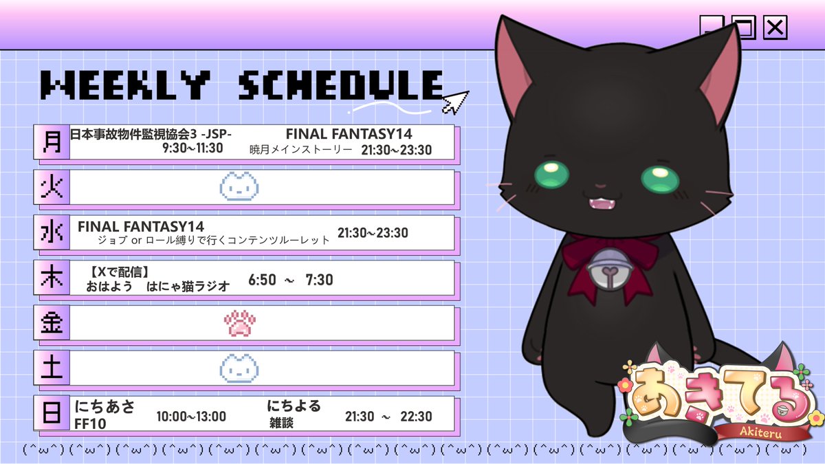 【あきてる】09/07 ～ 09/13 の配信予定