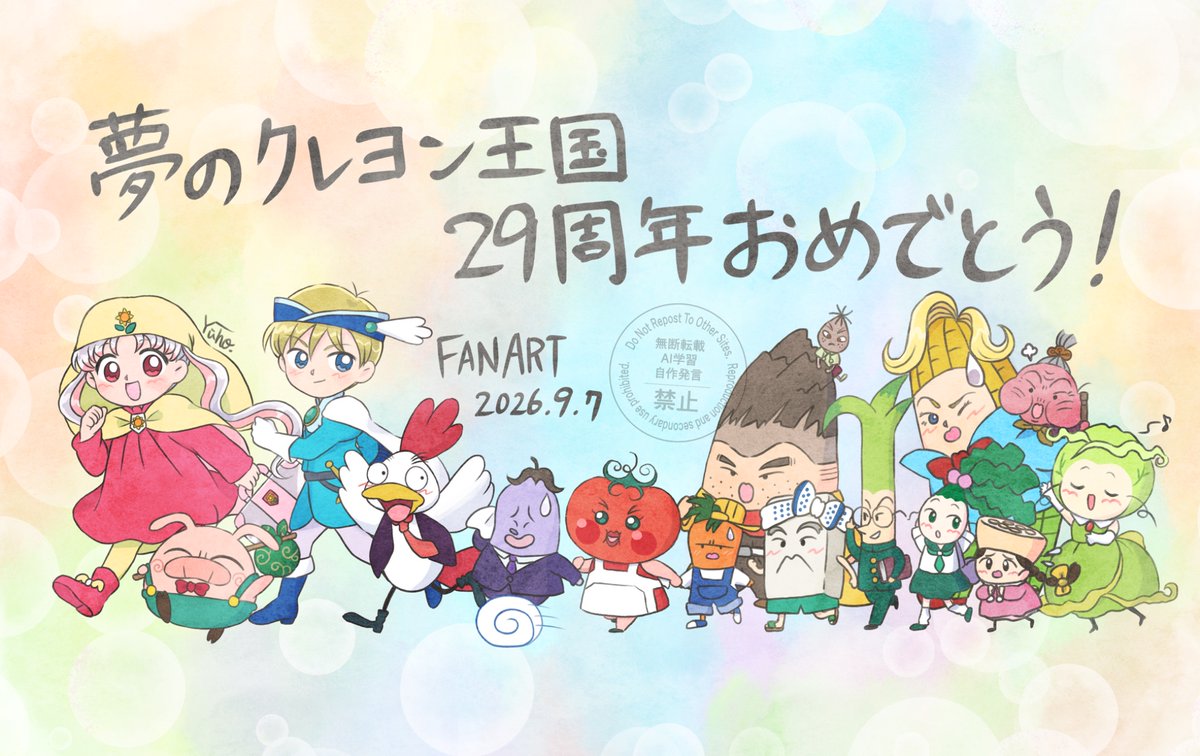 yuuho_illust's tweet photo. TVアニメ「夢のクレヨン王国」放送開始から29周年おめでとうございます🎉 
きたる30周年にむけてみんなでレッツゴー！
ン・パカ♪  ン・パカ♪  いっしょに行こう♪
#夢のクレヨン王国 #ファンアート https://t.co/SMA65Al18j