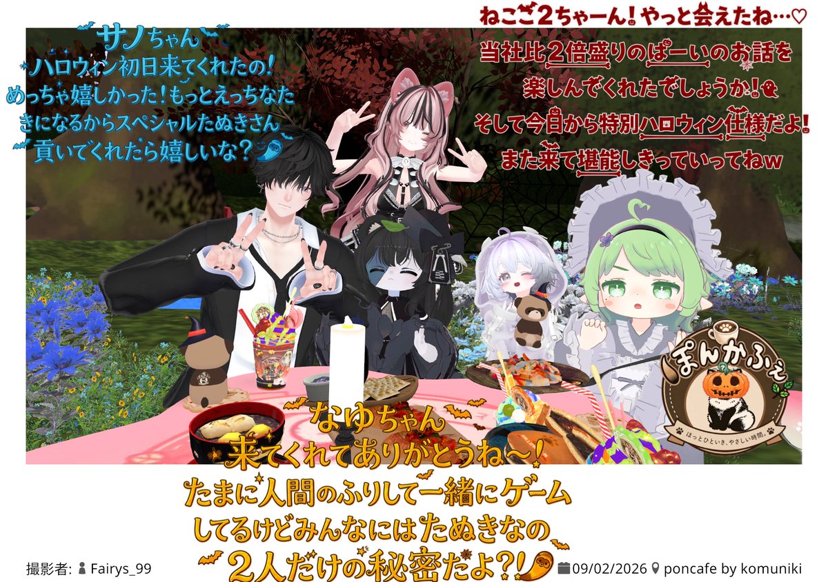 tanukinoponcafe's tweet photo. さいごのおしゃしん！！！！！
ふふふ(*´艸`)みんなでハロウィン楽しいね！
飲み物も、食べ物も全部ハロウィン🎃
机の、たぬぬいもハロウィン！！
豊作を祈って✨️
 #ぽんかふぇVRC
 #VRchat https://t.co/McWHcwhRyW
