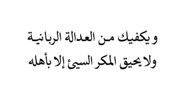 Fnn_N1's tweet photo. ولا يحيق المكر السيئ إلا بأهله... https://t.co/PrcqHoIg8q