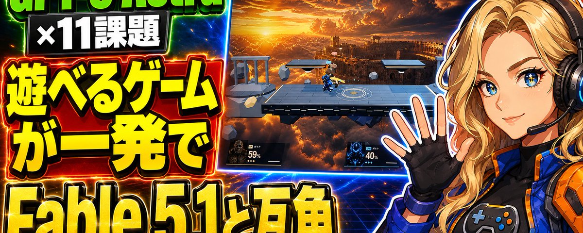 11課題を一発で投げたら、遊べるゲームが683秒で出てきました｜GPT-6