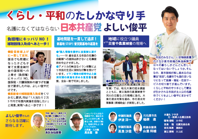 emausade's tweet photo. 沖縄県 #名護市議会議員選挙 が告示になりました！2人はみ出しの選挙、日本共産党からは #よしい俊平 さんが立候補しています。お顔写真と政策リーフは下記の通り。フォロワー1550からのスタートになります！まずはフォローして応援！💪バナー作成等できる方はぜひお手伝い宜しくお願いします🙇 https://t.co/whjr1Tnp5i