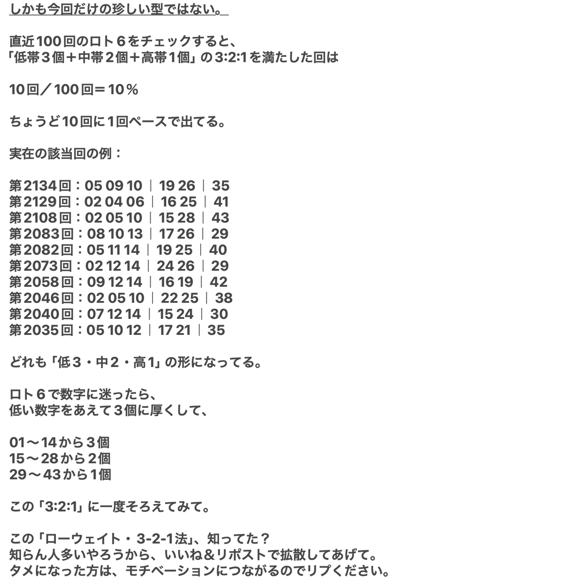 takaradashiki's tweet photo. ガチの真理やん。表に出てこないけどロト6で20回以上高額当選してる人の買い方がエグくて鳥肌立った。 https://t.co/dd5VpqtZQj