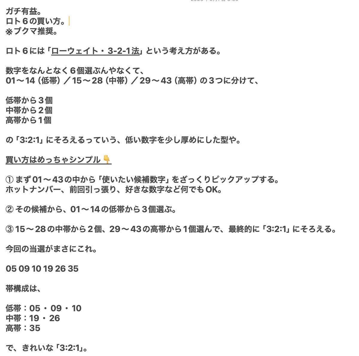 takaradashiki's tweet photo. ガチの真理やん。表に出てこないけどロト6で20回以上高額当選してる人の買い方がエグくて鳥肌立った。 https://t.co/dd5VpqtZQj