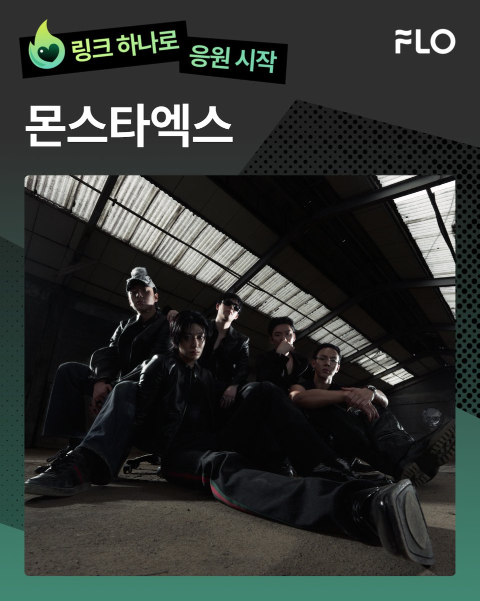 flo_official's tweet photo. 몬스타엑스 컴백 기념 응원 시작🔥

@OfficialMONSTAX가 'MAGIC'으로 컴백했어요!
몬스타엑스의 FLO 응원 플리가 오픈되었으니 다같이 응원해볼까요?💙
🙌FLO 로그인만 하면 참여 가능! 지금 바로 응원해보세요

📎https://t.co/h0gcskzOCT에서 확인해 보세요

#MONSTAX #몬스타엑스 #ThePhase #MAGIC #응원하기 #FLO #플로