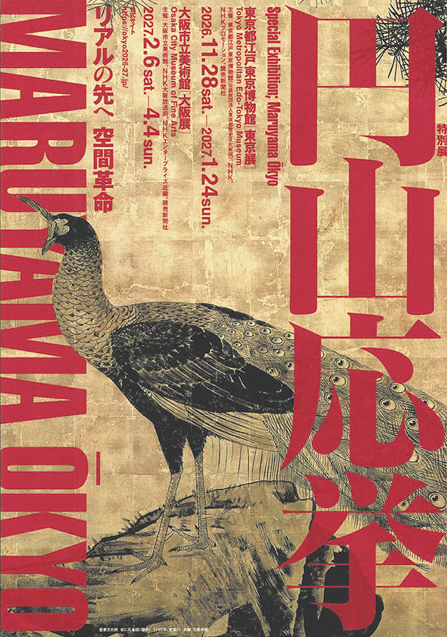 InternetMuseum's tweet photo. 【円山応挙、空間ごと体感】
初期の眼鏡絵から晩年の障壁画まで120点超を紹介。兵庫・大乗寺「応挙寺」の障壁画と、その空間構成も再現。
江戸東京博物館「特別展 円山応挙　リアルの先へ 空間革命」11/28から。
https://t.co/oTK3lhGCPS https://t.co/LChPXsnqva