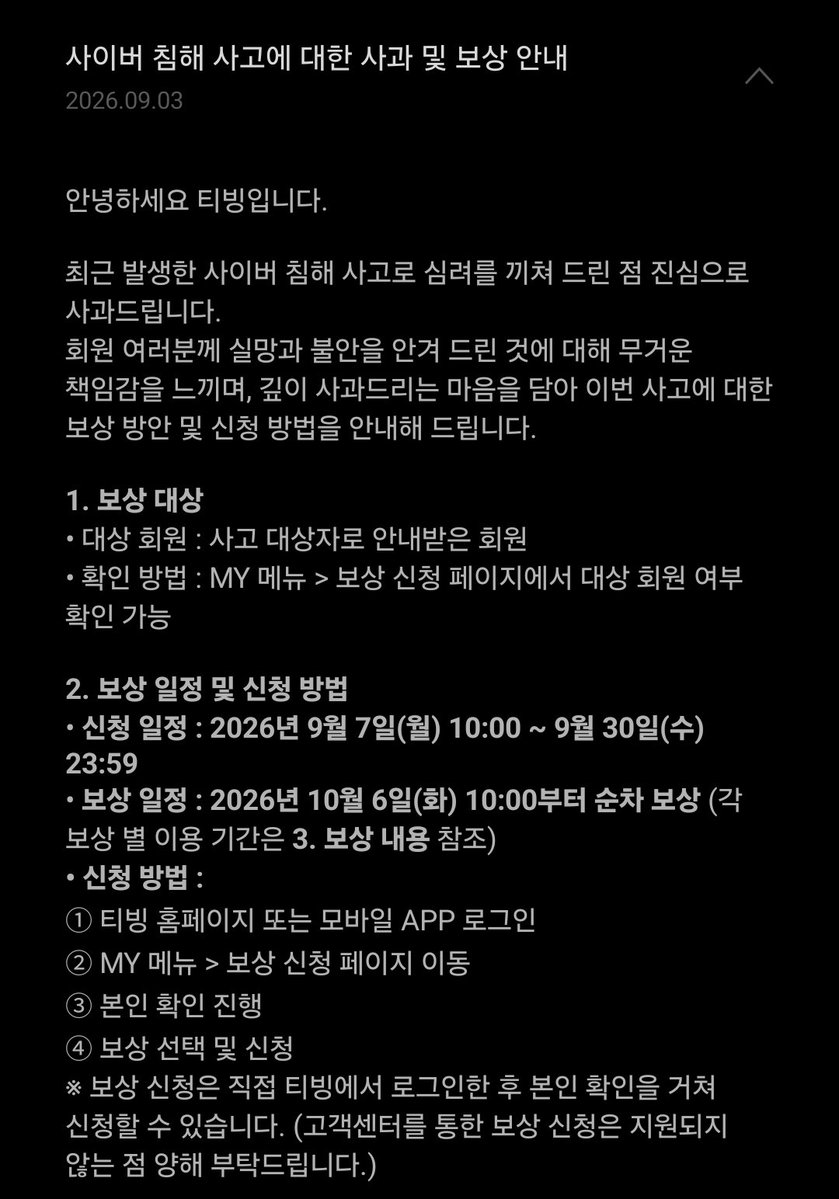 Alltakeme's tweet photo. 티빙 개인정보유출 관련 보상 공지 떴음..
오늘 10시부터 신청가능함
근데 9월 30일 지나면 신청도 못함 
보상내용도 별로임 이미 유출됐는데 
안심보험 가입 ㅇㅈㄹ 이게맞아? https://t.co/PfHor7NPDA