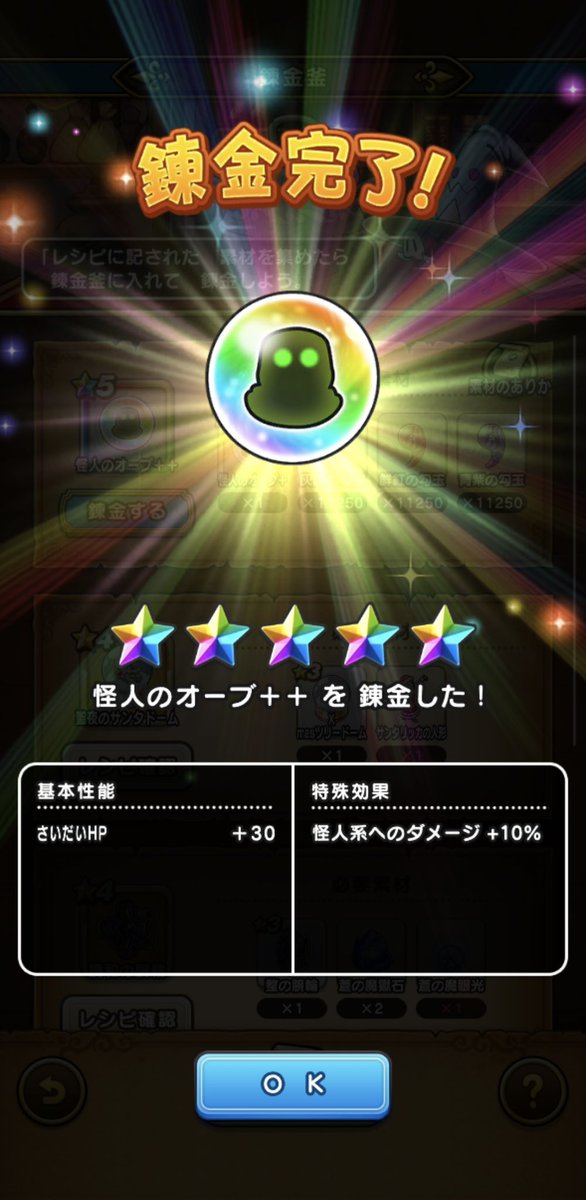 timhortons1119's tweet photo. 怪人のオーブ錬金やっと終われました☺️

1ターンで倒せないとグダってだるかったです😅

#ドラクエウォーク https://t.co/jXuNoQBUul