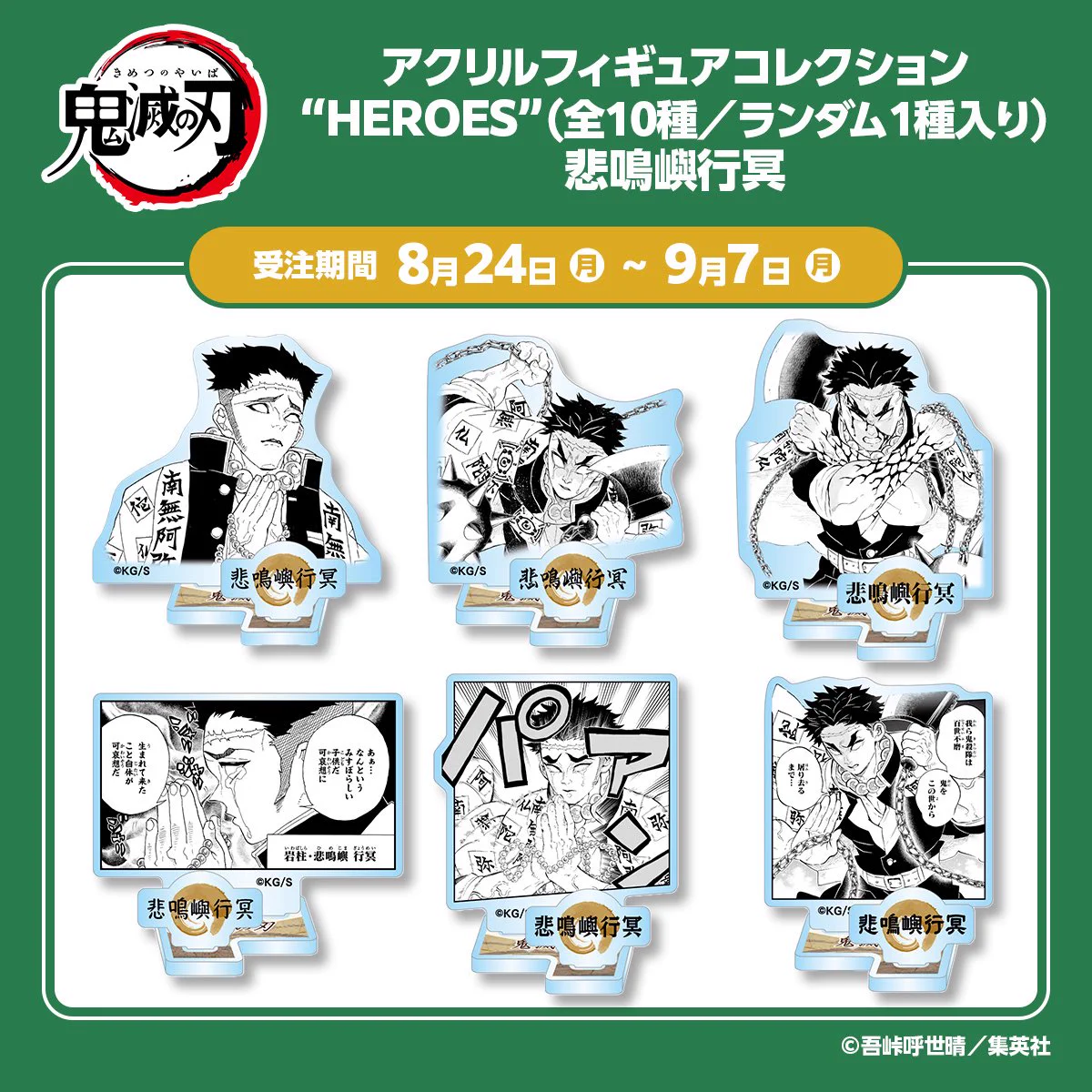 鬼滅の刃最新情報＆グッズ情報@きめつねっと on X: 