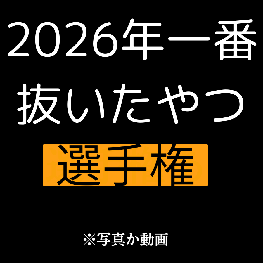 Dons_world's tweet photo. もう決まった？！ https://t.co/C6eP3xNBzI