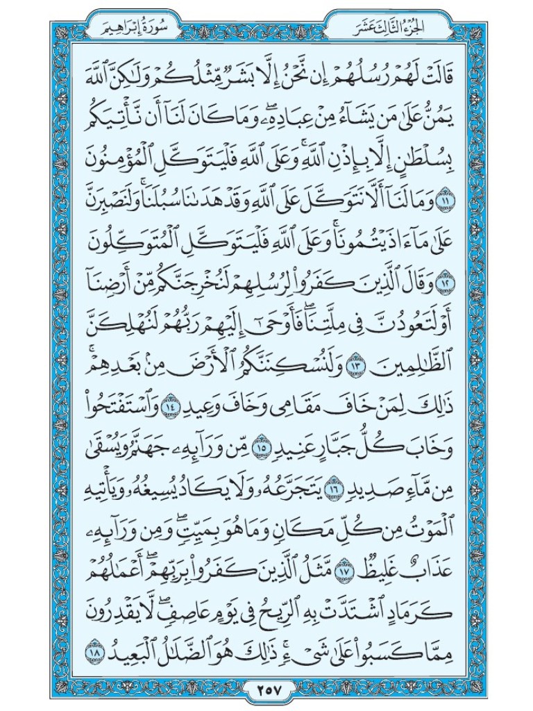Mus7af's tweet photo. القرآن الكريم [ ص : 257 ] https://t.co/Wmdnr6ccOJ