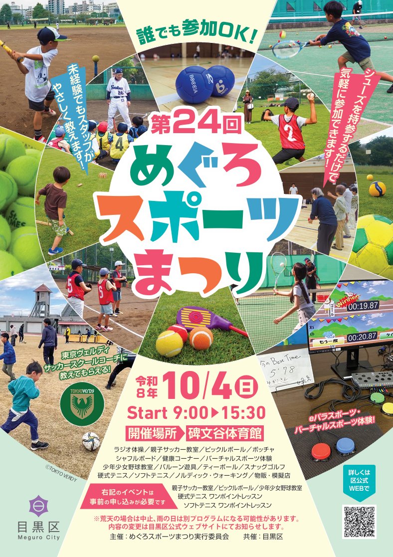 sports_tokyo's tweet photo. 障害のある方もない方も楽しめるeスポーツ🙌

めぐろスポーツまつりで「徒競走」🏃‍➡️「宇宙旅行」🚀「Fit Boxing 3」🥊などのeパラスポーツとバーチャルスポーツが楽しめます🔥

📅10/4(日)10:00～15：30
📍碑文谷体育館
✅事前申込不要！

お友達やご家族と一緒に、ぜひ皆様で体験しに来てください✨ https://t.co/vpGLftIgLS