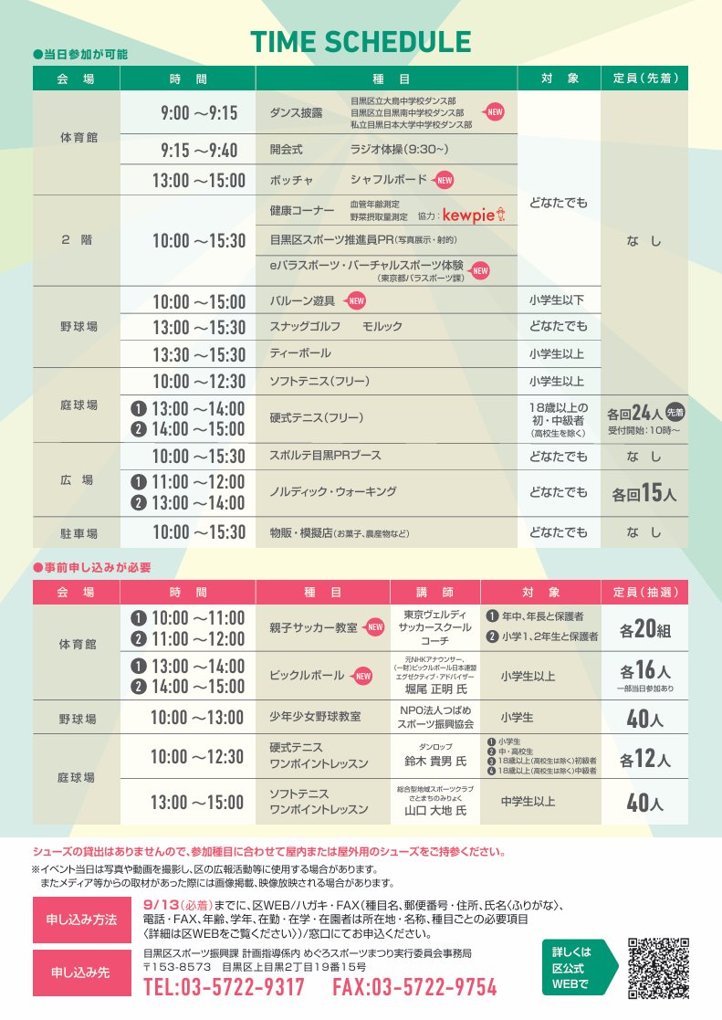 sports_tokyo's tweet photo. 障害のある方もない方も楽しめるeスポーツ🙌

めぐろスポーツまつりで「徒競走」🏃‍➡️「宇宙旅行」🚀「Fit Boxing 3」🥊などのeパラスポーツとバーチャルスポーツが楽しめます🔥

📅10/4(日)10:00～15：30
📍碑文谷体育館
✅事前申込不要！

お友達やご家族と一緒に、ぜひ皆様で体験しに来てください✨ https://t.co/vpGLftIgLS
