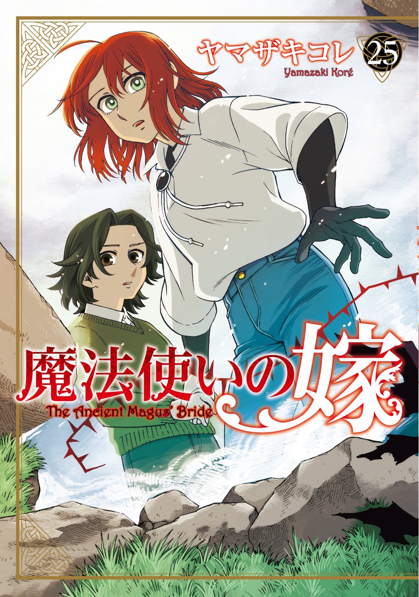 comic_growl's tweet photo. ◤✨カバーイラスト公開＆予約受付中✨◢
10月8日発売決定
『魔法使いの嫁』第25巻！

 あわれなるもの達の歌、その行方は。

妖精にまつわる事件が相次ぐマン島に暮らす魔法使い・ラピスに呼ばれ、チセとエリアスは島へ渡る。
二人がラピスの導きで対面したのは――。

https://t.co/6ogWimNgqb https://t.co/6oiPpDSMP6