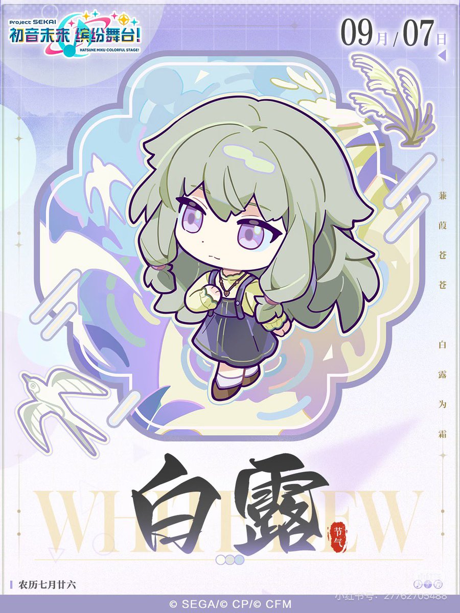 minaplex_shop's tweet photo. #プロセカ
『プロセカ』中国版より、二十四節気「白露」を記念した描き下ろしイラストが公開されました✨

今回は草薙寧々が登場🍃 https://t.co/e8lMqGDsJI