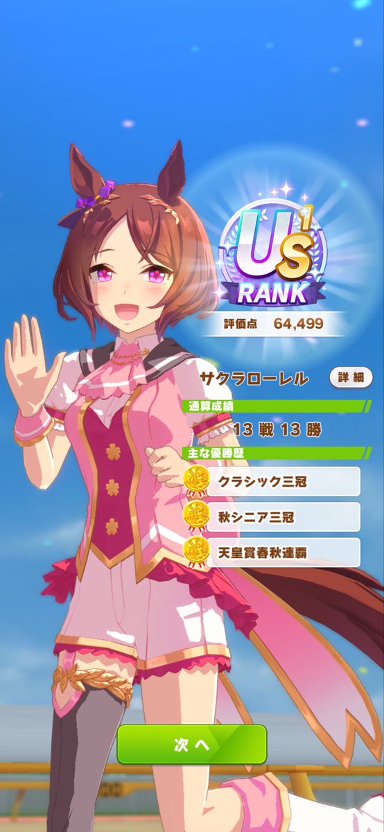 1219Tetu2's tweet photo. 初めてUS1いけた… https://t.co/YZOyhv1r75