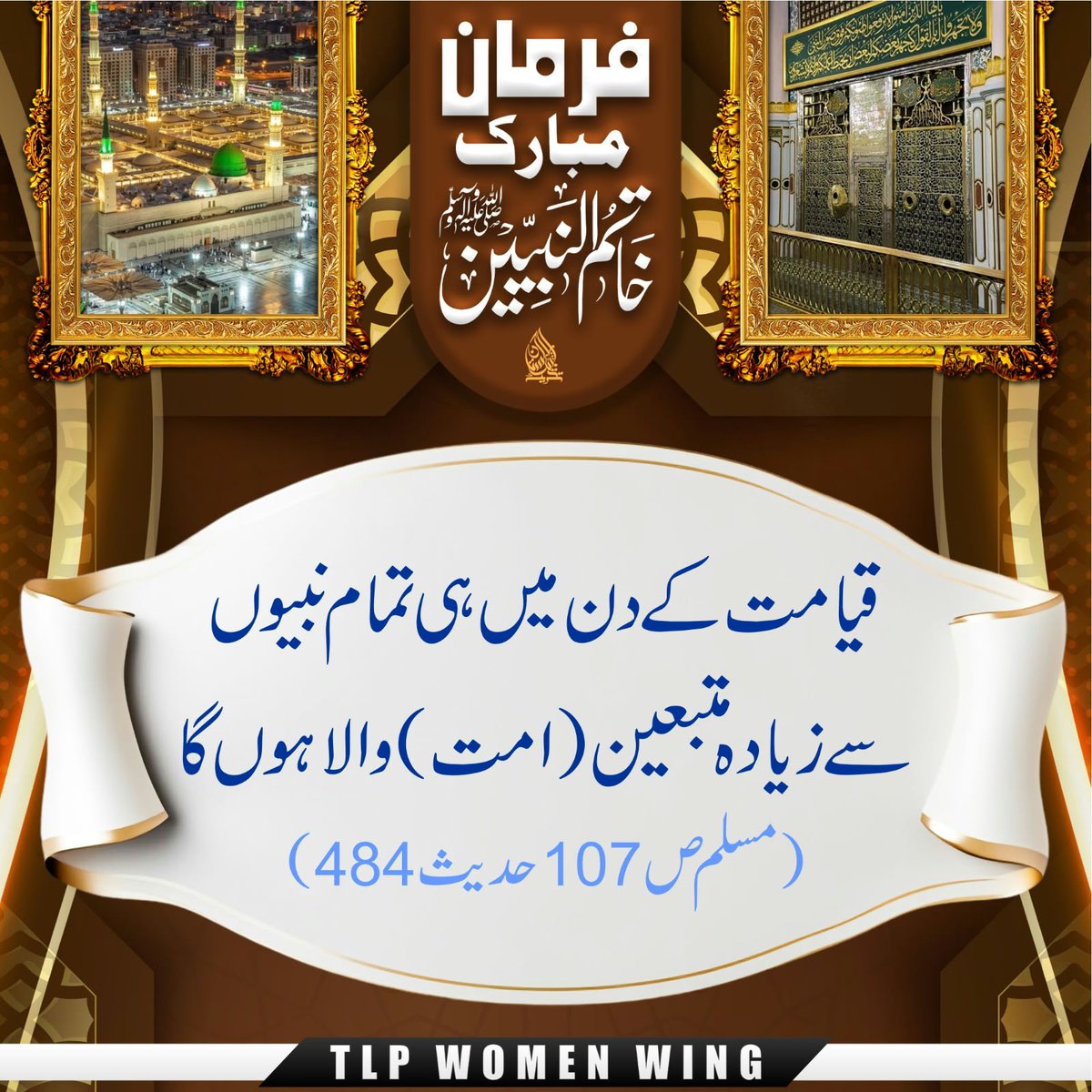 WomenWing0's tweet photo. فرمان مبارک حضور خاتم النبیین صلی اللّٰه تعالیٰ علیہ وآلہ وسلم https://t.co/D0lPgm0gFo