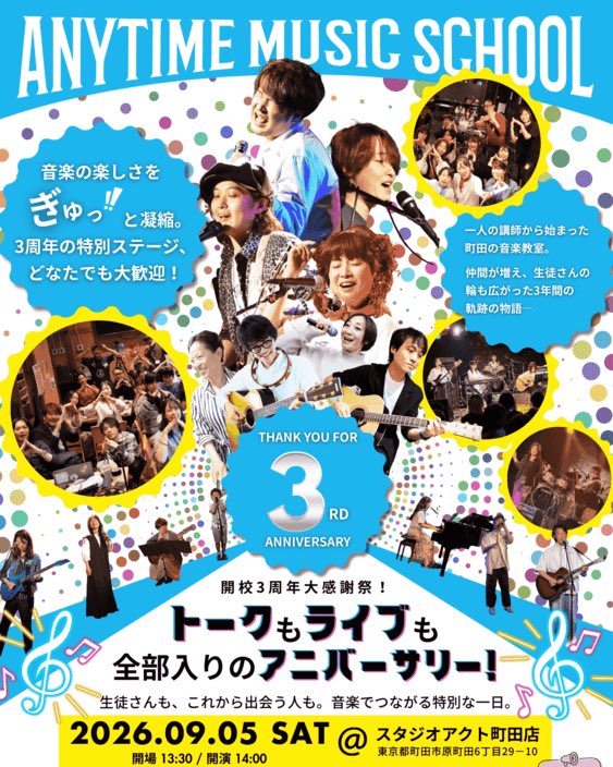anytimemusic_ok's tweet photo. 2026.09.05
@スタジオアクト町田店

「３周年大感謝祭！トーク＆ライブ」

おかげさまで大盛況にて終了いたしました！！
お花やバルーンなどの贈り物もありがとうございました！✨
会場で一緒に楽しんでくださった皆様に最大級の感謝を✨
まだまだ通過点！
これからもよろしくお願いいたします！ https://t.co/QSzaToytTh