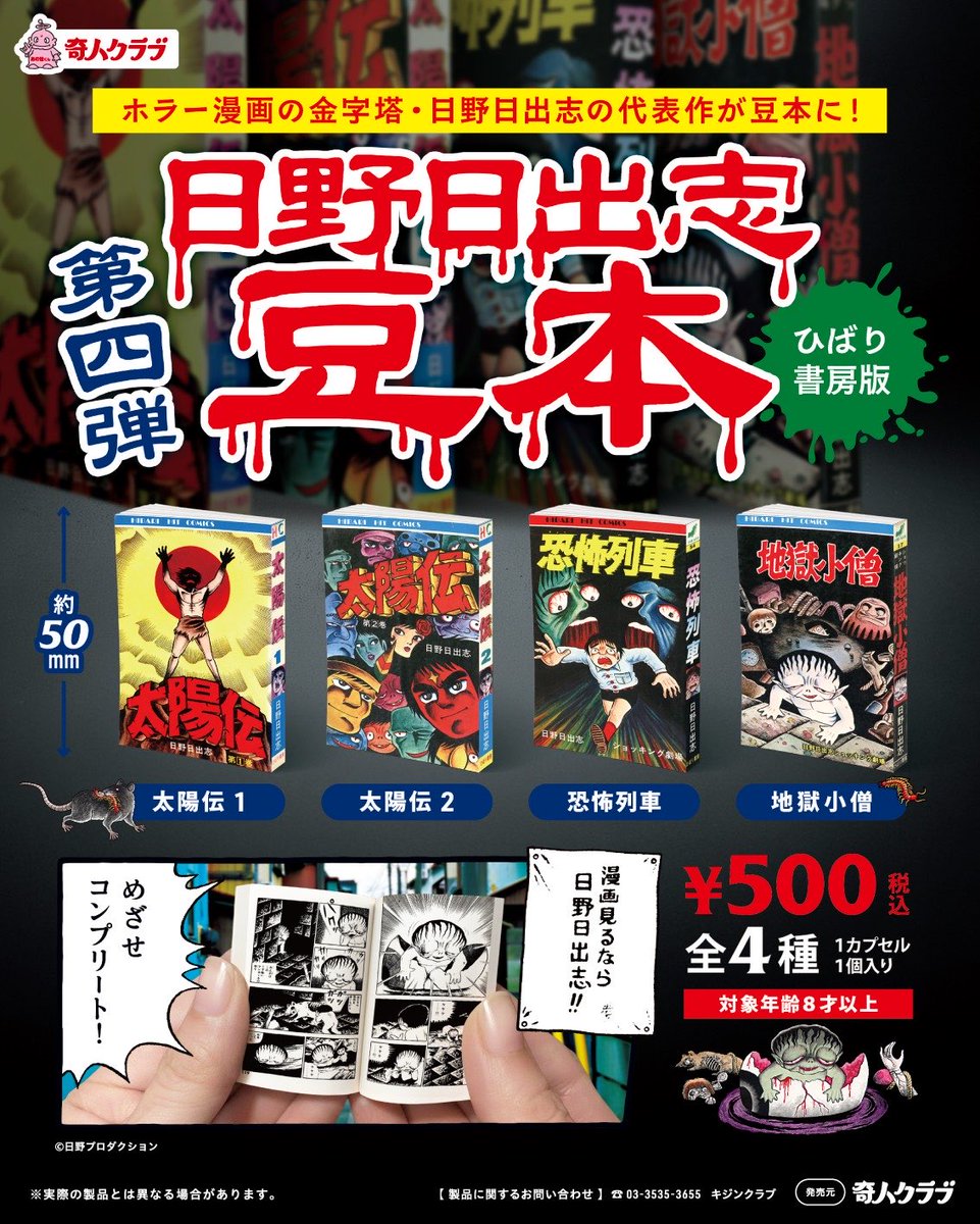 hino_hideshi's tweet photo. 豆本第四弾が９月９日シープラガチャ専門店で発売になります。
皆様、引き続き宜しくお願い致します🙇 https://t.co/bT74x0ul3h