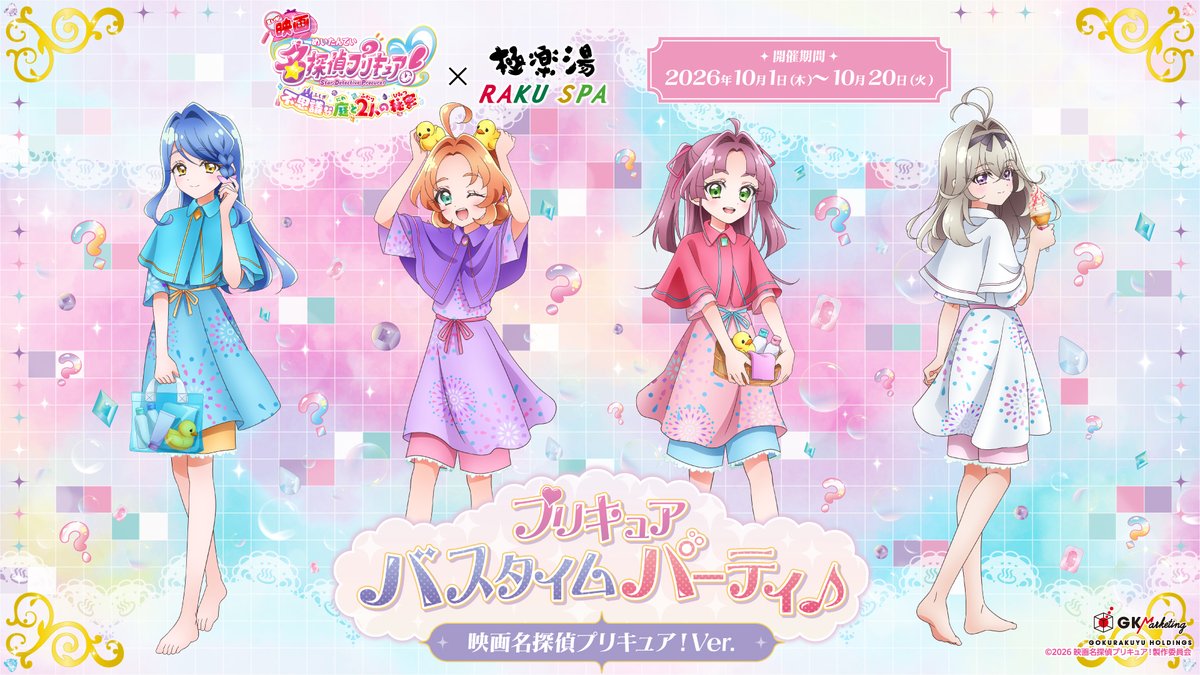 precure_movie's tweet photo. /⋰
#映画たんプリ 公開記念
極楽湯・RAKU SPAコラボ開催決定💖
\⋱

描き下ろしイラストを使用したグッズをはじめ、コラボ風呂など盛りだくさん♨

📆10/1(木)〜10/20(火)
📍極楽湯・RAKU SPAグループ16店舗

▽くわしくは
https://t.co/RAxA7Bs6ho

9/18(金)公開🎬
#たんプリ #プリキュア #precure https://t.co/BwJq0Dea6z