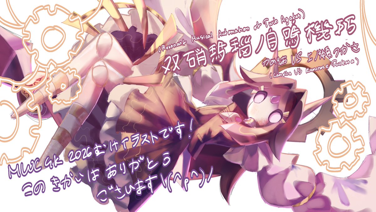 Sherii_dx's tweet photo. [Announcement]
For MWC4k2026 Semifinals

Resonant Musical Automation of Twin Agates - Camellia vs Tsukasa Kaminose

I did it.

Thank you to @spinnyternally @hoshihan3 for working with me in the illustration and @ZethZ161 @DetristyNatsuki  for the GFX, you guys are amazing! https://t.co/Y4H240MEWE