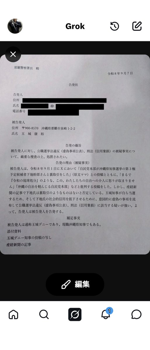 himidaisuke's tweet photo. 玉城デニー知事が、下地氏と自民党が裏取引をしたと虚偽の内容を流布して自ら当選を得ようとしただけでなく、下地氏の社会的信用を貶めた、虚偽事項公表罪公表、信用毀損の疑いで、那覇警察署に刑事告発を出しました。 https://t.co/fKPjChM2PY