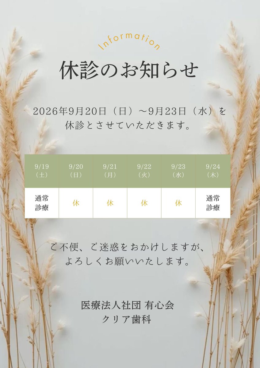 clear_shika's tweet photo. https://t.co/f8XvSoU5FR

📢クリア歯科からのお知らせ📢

いつも当院をご利用いただきありがとうございます☺️🩵

誠に勝手ながら9月20日（日）から9月23日（水）までの期間を休診させていただきます。
休診期間中はご不便をおかけいたしますが何卒ご理解のほどよろしくお願いいたします。 https://t.co/wNAhD0FH44