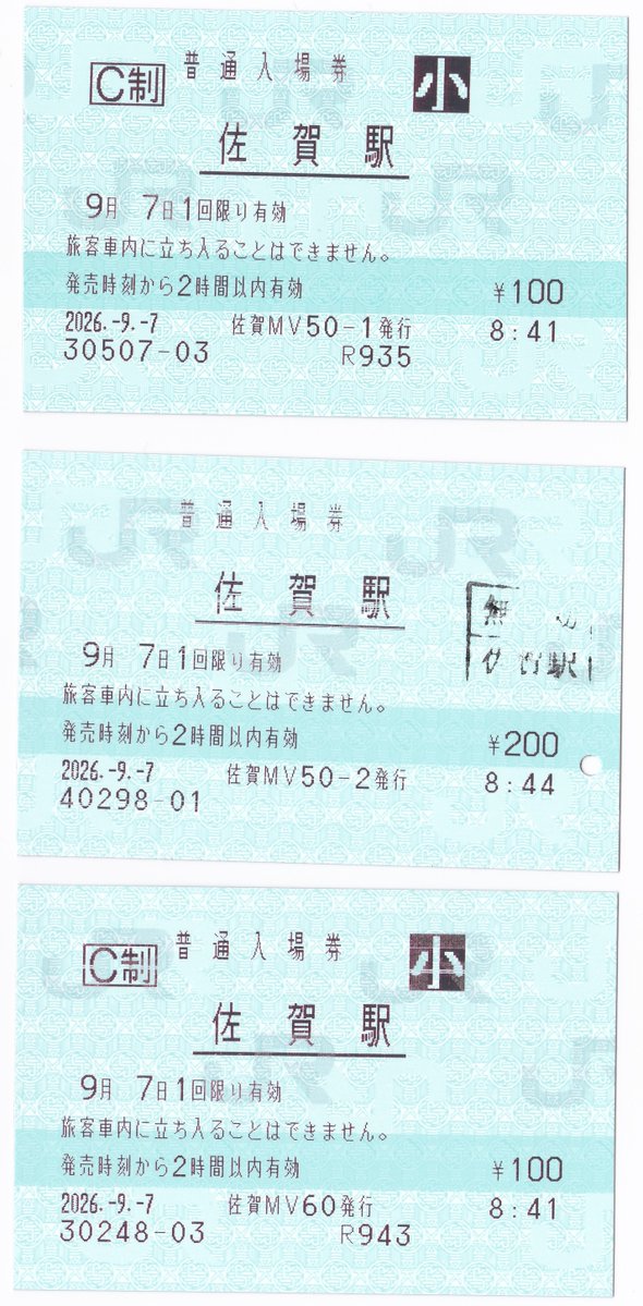 kiha2013's tweet photo. ちょっと暇になったので、佐賀駅に行ってMVできっぷを買ってみたのですが・・・　相変わらず、3台のうち2台で印字カスレが発生していて、こりゃ買わないほうがよかった、かも・・・　ちゃんとメンテナンスしてほしい。
#マルス設置駅まとめ https://t.co/IZhdCPIDou