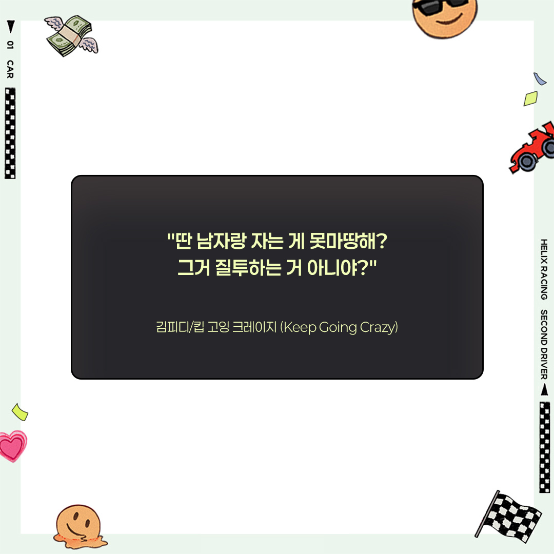 Epee_bl's tweet photo. [팔로우+RT이벤트]
김피디 <킵 고잉 크레이지>
리디북스 단행본 출간!🥳

✨1권 무료+소장하고 리뷰 남기면 전원 포인트✨
👉https://t.co/zD4WrrITnl

“우리는 그걸 질투라고 부르기로 했어요, 에이든 승현 카터 씨.”
#F1 #라이벌 #멘헤라공 #대문자T수

📌올리브영 상품권 추첨일: 9/14(월) https://t.co/qEX5lwwBN3