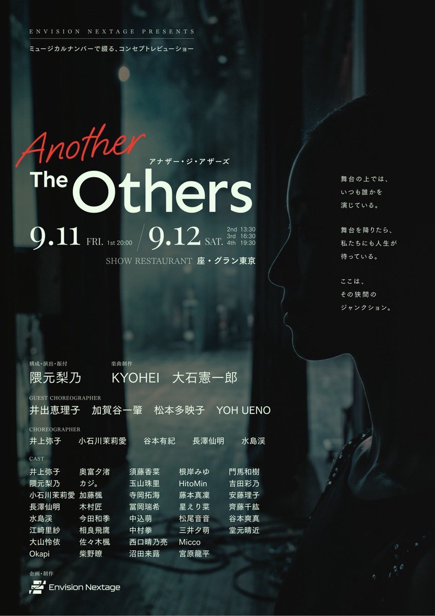 EnvisionNextage's tweet photo. ＼Latest News／

① 9/11-12 #AnotherTheOthers 上演！
② 所属オーディション開催中！

┈┈┈┈┈┈┈┈┈┈┈┈┈┈┈┈┈┈
📣#EnvisionNextage 所属メンバーでお届けする コンセプト・ミュージカルレビューショー✨
『Another The Others』
チケット発売中🎫

2026年9月11日〜9月12日 全4公演
@ SHOW RESTAURANT 座・グラン東京

▼ご予約はこちらから
https://t.co/K4L29xDpsJ

┈┈┈┈┈┈┈┈┈┈┈┈┈┈┈┈┈┈
📣所属オーディションエントリー受付中！

応募資格:
・13歳〜35歳の方
・ミュージカル俳優またはダンサーとして活動をされたい方
・所属開始時期は応相談

✔︎2026年 9月20日（日）締切
→実技審査 11月中旬〜12月上旬予定

▼詳細・エントリーはこちらから
https://t.co/f9ozeAle1L
┈┈┈┈┈┈┈┈┈┈┈┈┈┈┈┈┈┈