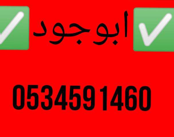qdymh71035's tweet photo. نقل اثاث حي الملقا شمال الرياض 0َ534591460
نجار فك وتركيب غرفة نوم حي الملقا ونيت توصيل بالرياض راعي هايلوكس صاحب وانيت رقم ونيت نقل فرن تلاجه غسالة شمال_الرياض نقل كنب طاولات للجمعية خيرية شمال الرياض حي الملقا حي العقيق حي الصحافة حي العليا حي السلمانية نقل الاثاث 
#صباح_الخير https://t.co/dnl02acI55