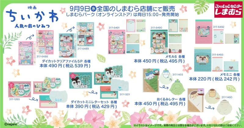 chiikawa_goods's tweet photo. 9/9（水）全国のファッションセンターしまむらにて「映画ちいかわ」のアイテムが登場！

しまむらパーク（オンラインストア）は15：00より販売開始！
https://t.co/g0J7jBZIHm https://t.co/Cwi8Ut3hz5