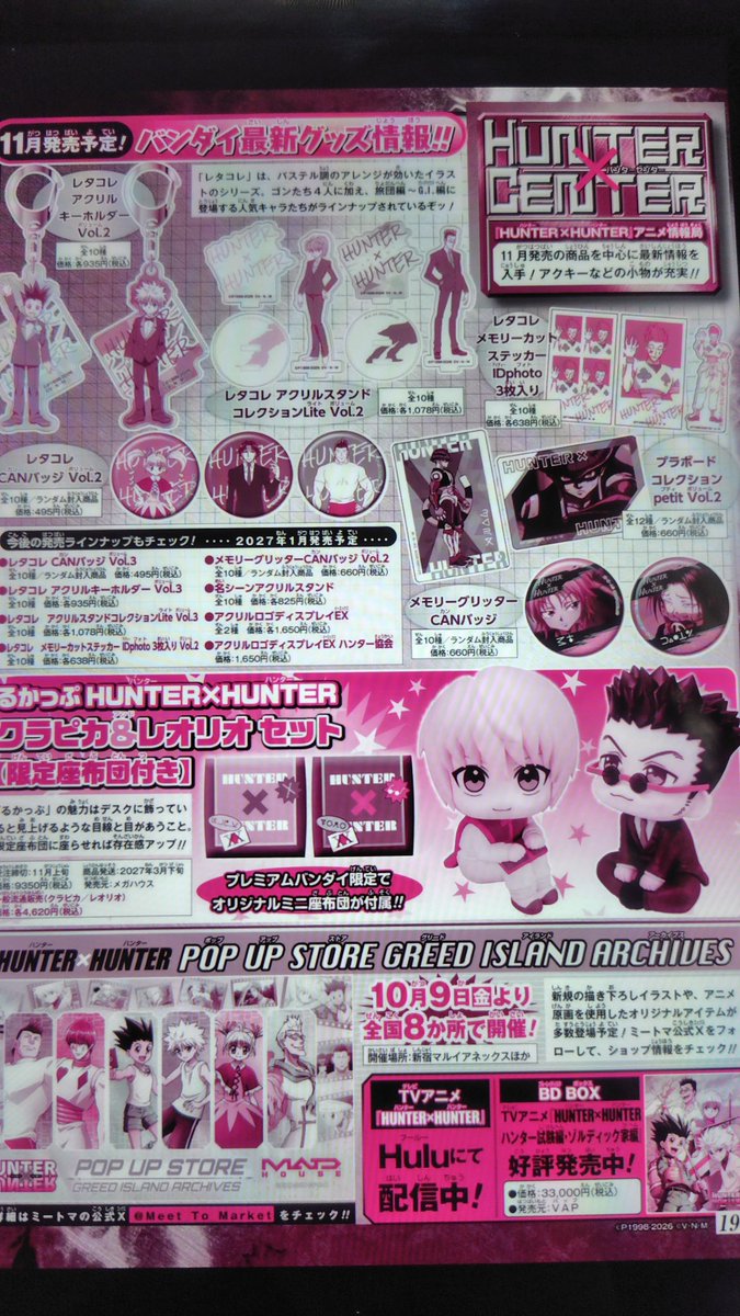 komugi175r's tweet photo. 2026年41号の週刊少年ジャンプのHUNTER✕HUNTERの情報です。 https://t.co/A1uUryGEx9