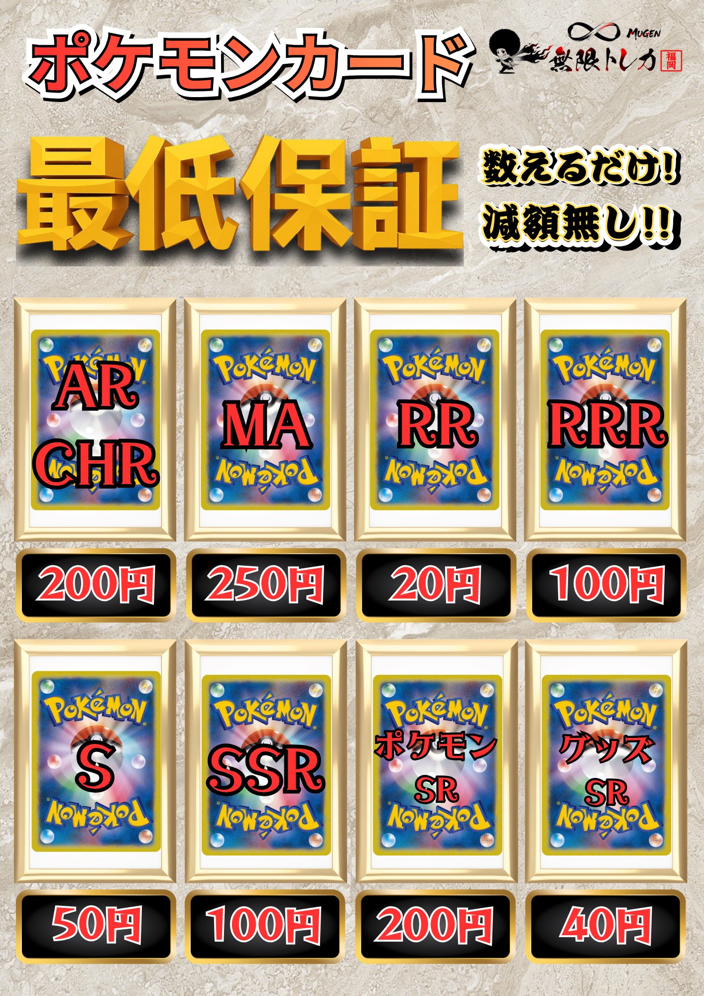 TCG専門店 無限トレカ 福岡店 on X: 