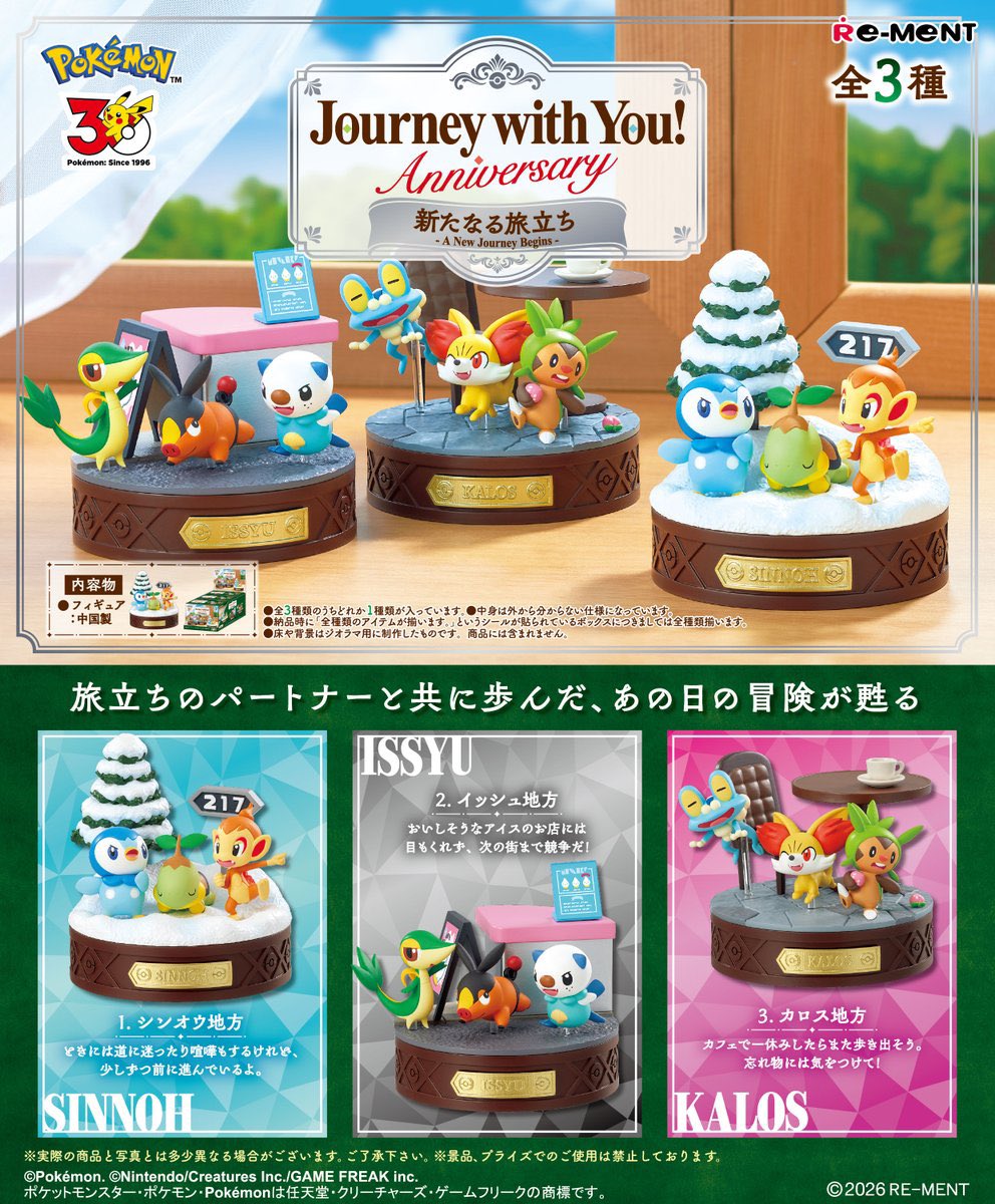 k42wKKihKBGTvXv's tweet photo. 11月に3つの商品が発売！！

【Pokémon Journey with You! Anniversary】 
旅立ちのパートナーと共に歩んだ、あの日の冒険が甦る

1弾　
はじまりの冒険
11月2日発売予定

2弾　
新たなる旅立ち
11月16日発売予定

3弾　未来への旅路
11月30日発売予定

各全3種。2090円(税抜価格1900円)。

#最新情報　#フィギュア