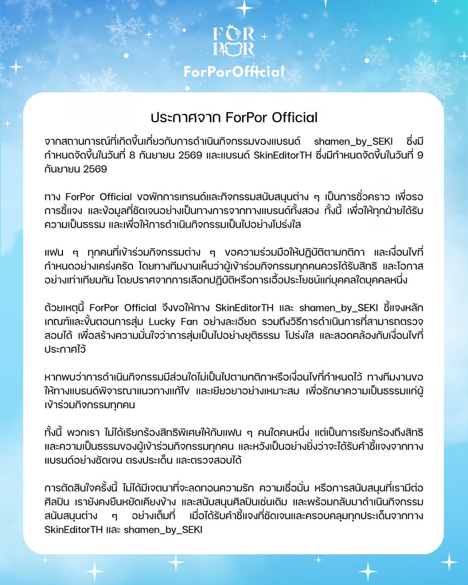 ForPorOfficial's tweet photo. 📢 ประกาศจาก ForPor Official

ขอเรียกร้องให้มีการชี้แจงรายละเอียดเก��่ยวกับกระบวนการ และหลักเกณฑ์ในการสุ่มคัดเลือก Lucky Fan อย่างชัดเจนและโปร่งใส ของแบรนด์ shamen_by_SEKI และ SkinEditorTH

#SkinEditorXTeeteePor #SHAMENxTeeTeePor https://t.co/bXA52ZjsgN