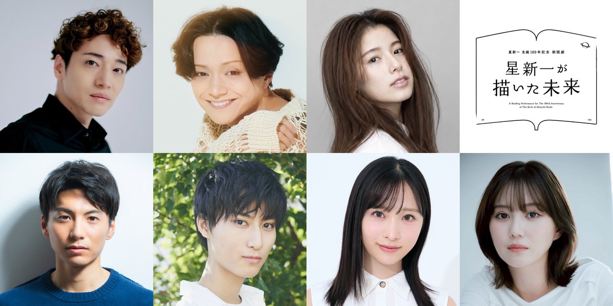 Supdra_staff's tweet photo. ／
星新一生誕 100 年記念朗読劇「星新一が描いた未来」
#飯島颯 出演決定🎉
＼

🗓️ 2026年9月30日(水) ～ 10月7日(水)
※颯はプログラム A・B に出演
📍 IMM THEATER

🎫  AREA SD会員先行
9月9日(水) 12:00～ 9月15日(火) 23:59

🔗 詳細
https://t.co/rAsGeE97ci

#スパドラ  #SUPERDRAGON https://t.co/ePODEnk5B0